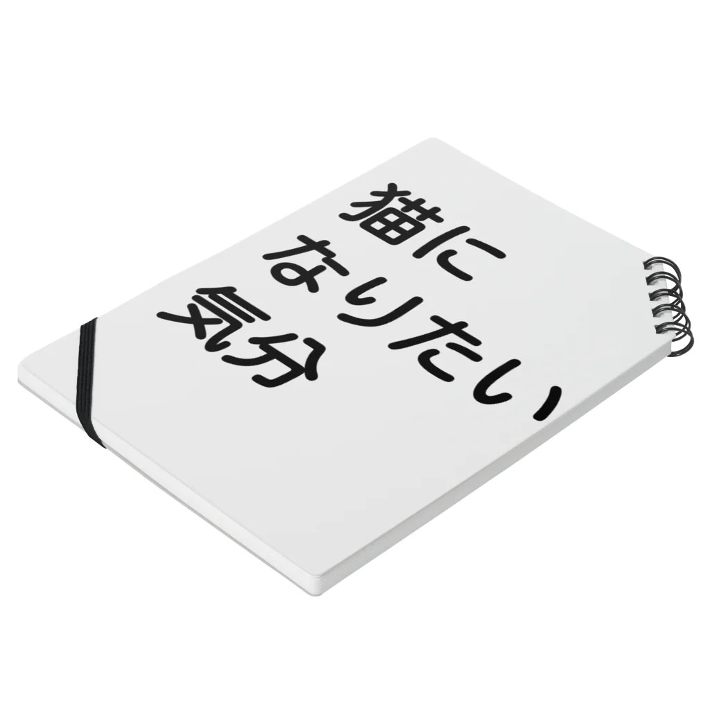 お菓子はご飯はおかずの猫になりたい気分(白) 노트の平置き