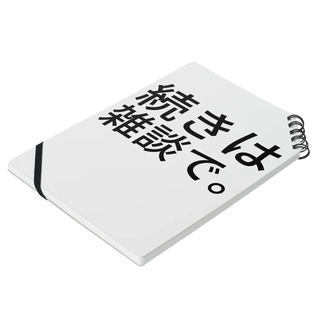 komasen333の続きは雑談で。 ノートの平置き