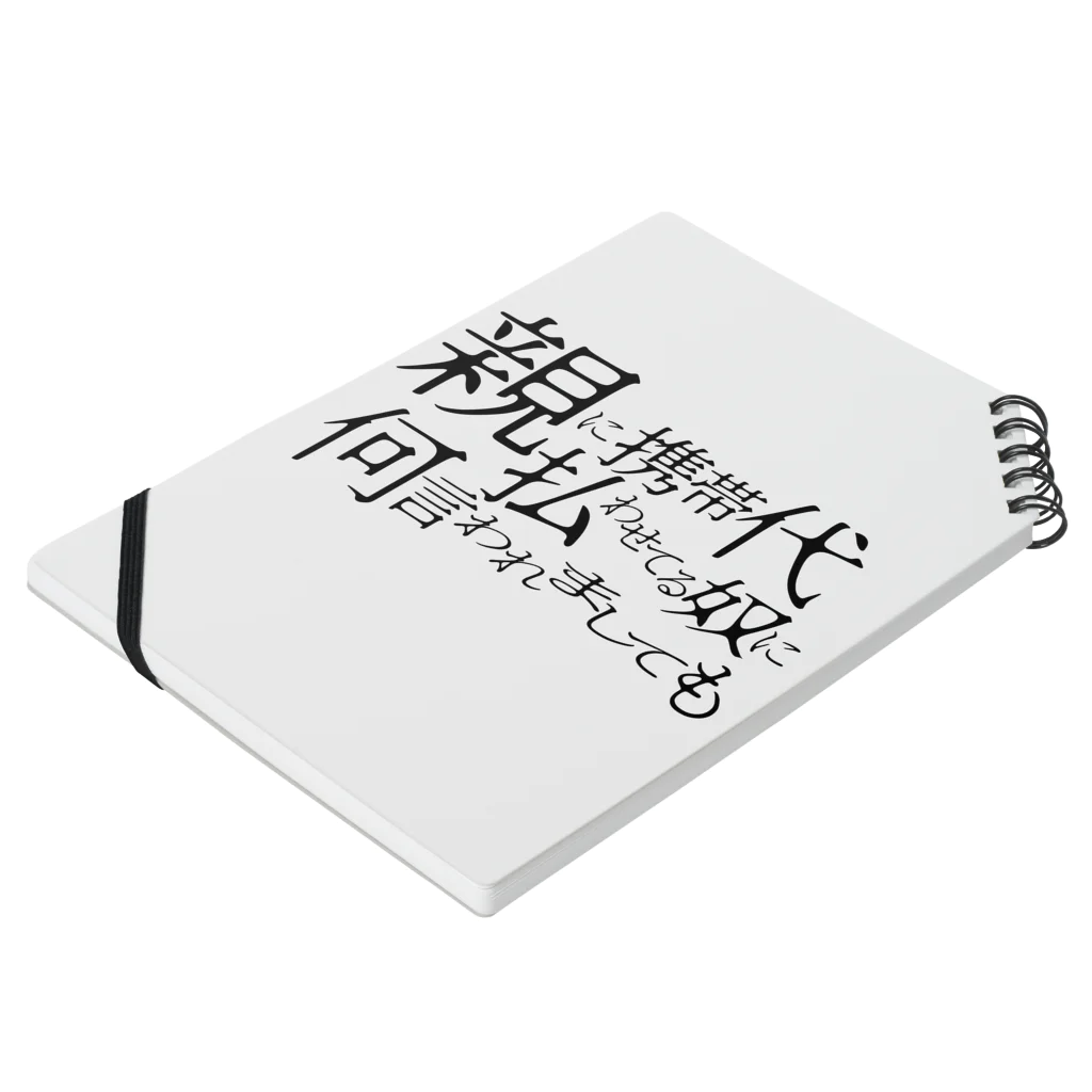 -susu-の説得力（淡） Notebook :placed flat