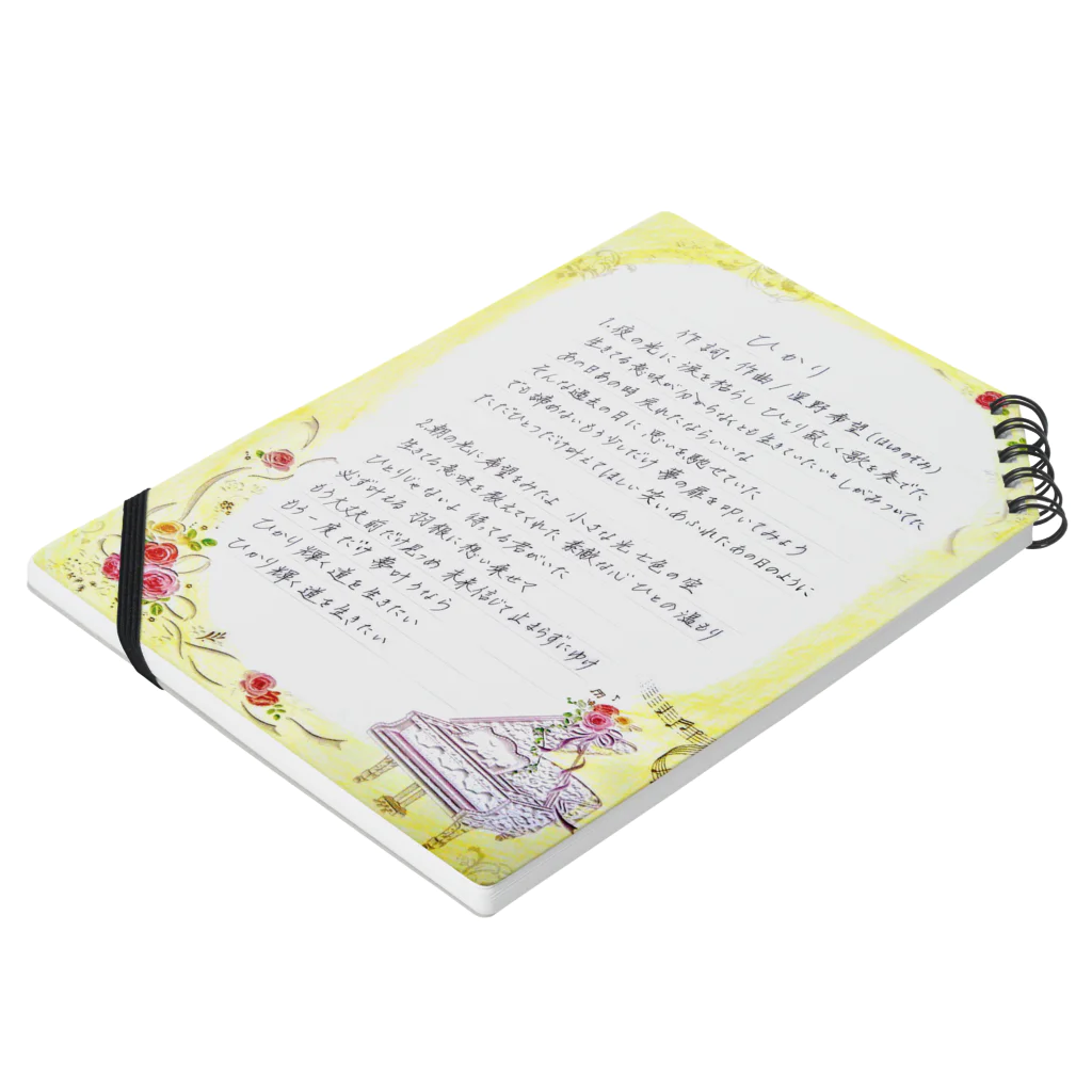 うさぎの店（星野希望）の【星野希望・書】ひかり歌詞 Notebook :placed flat