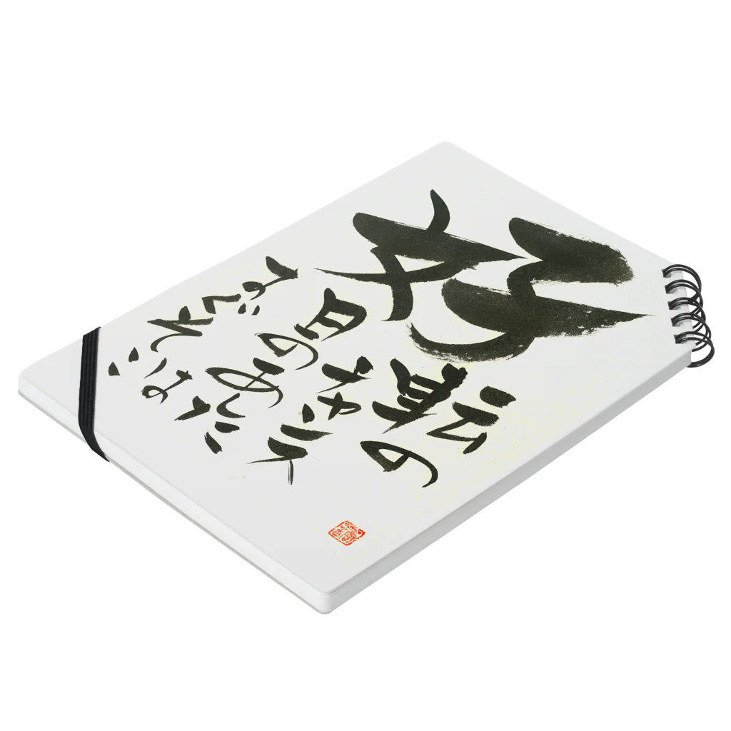 みかりんごの感じる漢字「好」 ノートの平置き