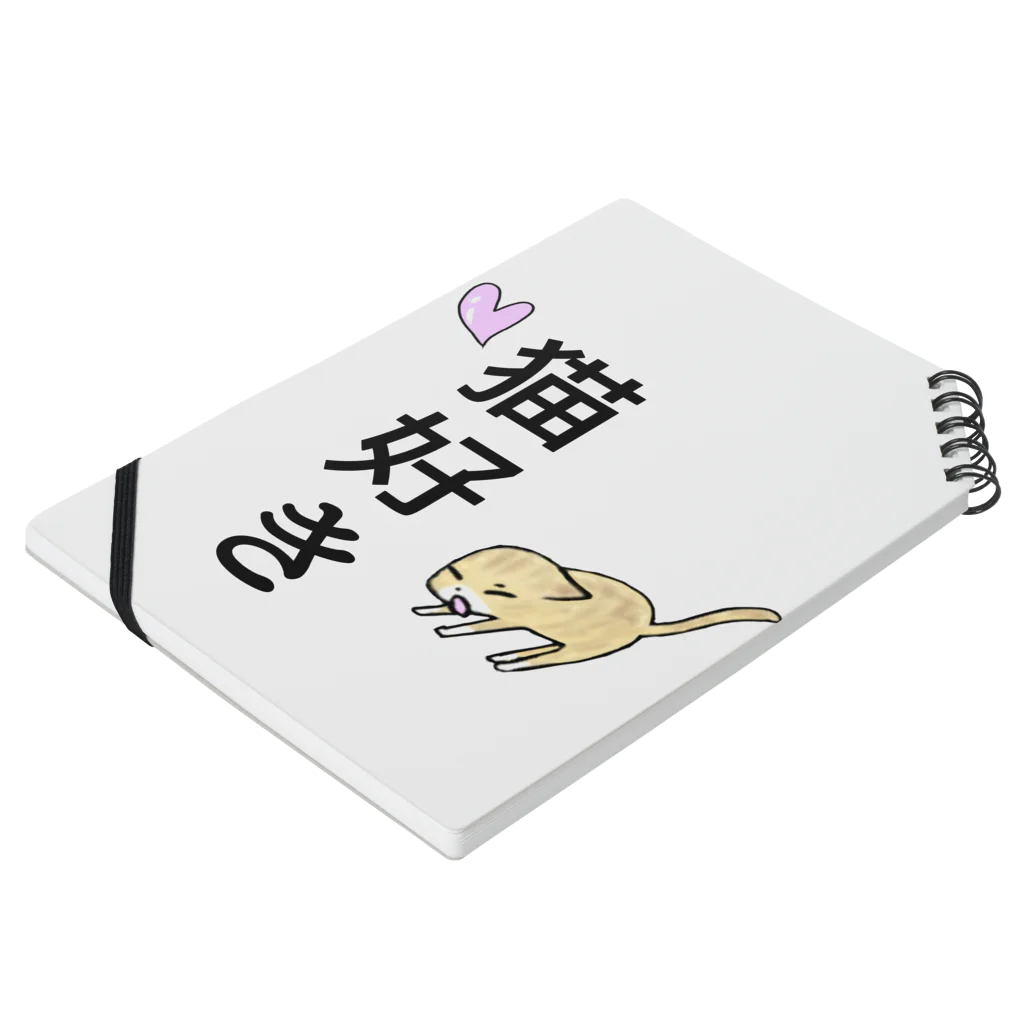 さことこ『カワウソのうに』の猫好き(あくびver.) Notebook :placed flat