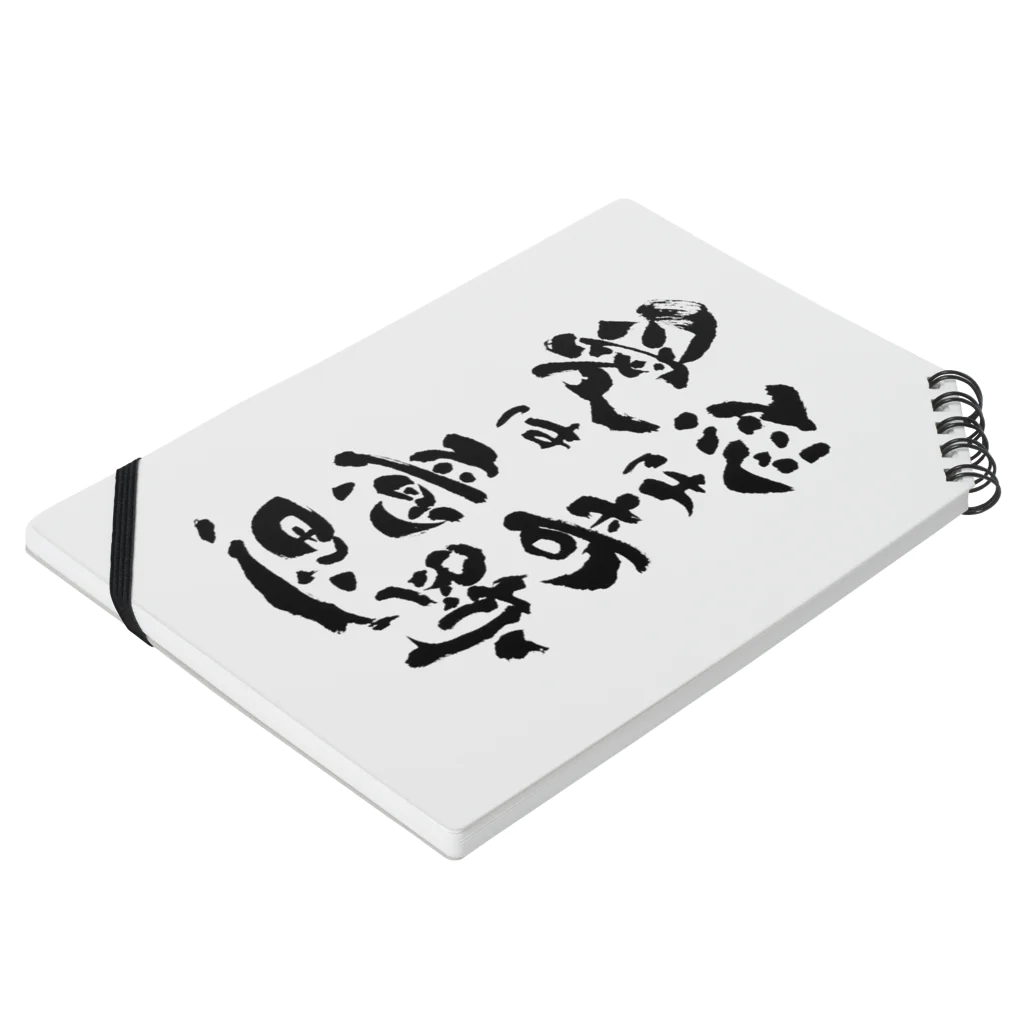 和桜デザイン書道の直筆「恋は奇跡 愛は意思」 ノートの平置き