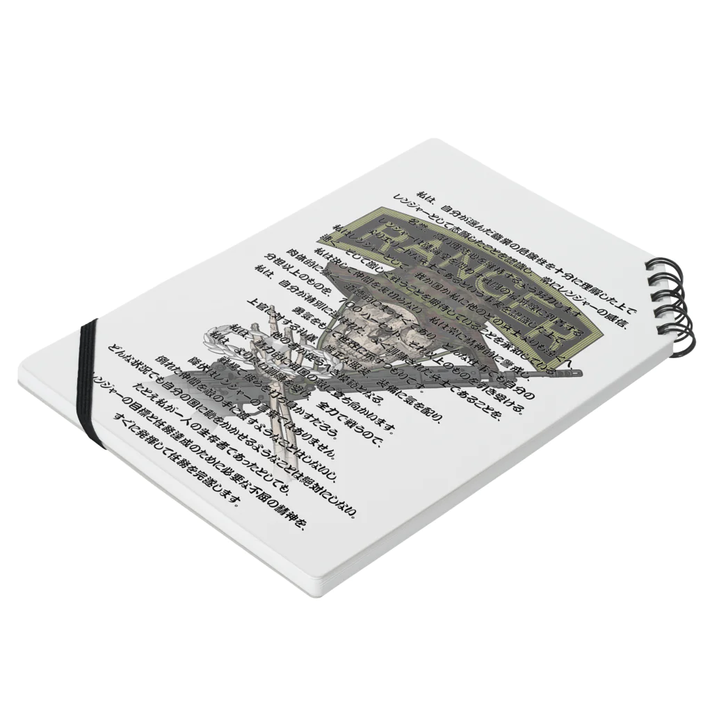 Y.T.S.D.F.Design　自衛隊関連デザインのRanger Creed レンジャー　信条 Notebook :placed flat