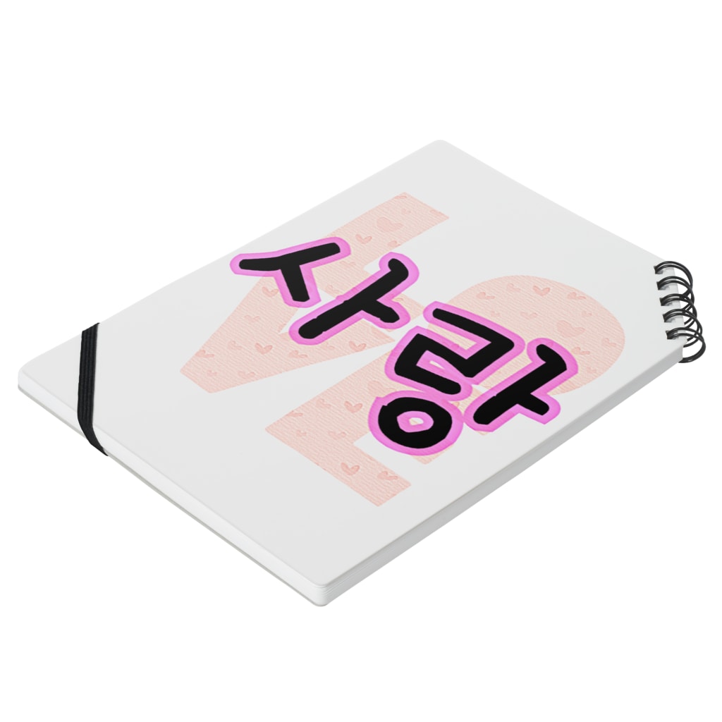 LalaHangeulの사랑~愛~ ハングルデザイン Notebook :placed flat