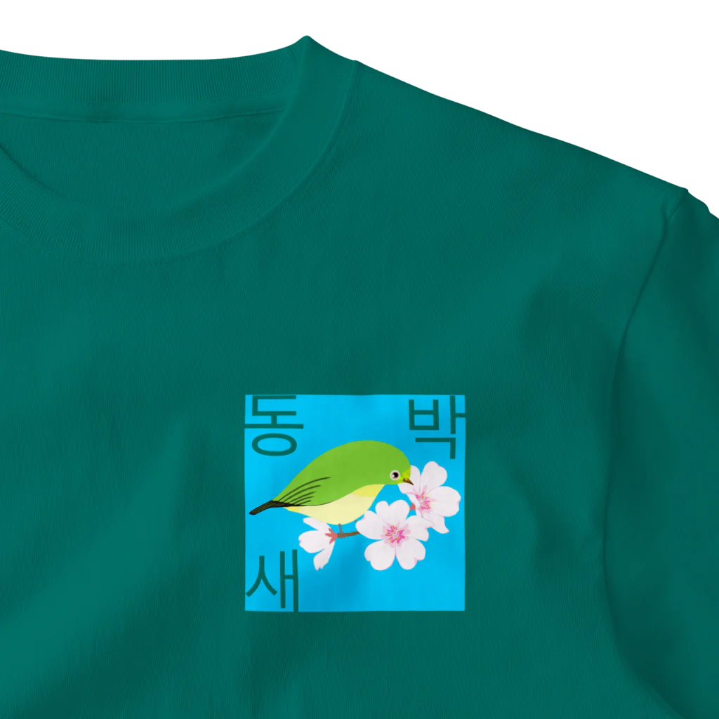 LalaHangeulの桜とメジロさん　ハングルデザイン ワンポイントTシャツ