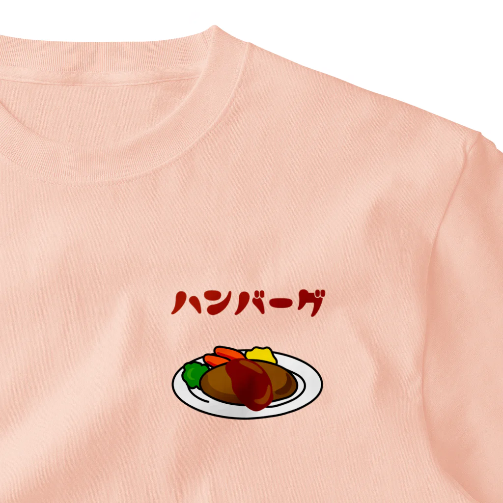 TAMAUSAのハンバーグ One Point T-Shirt