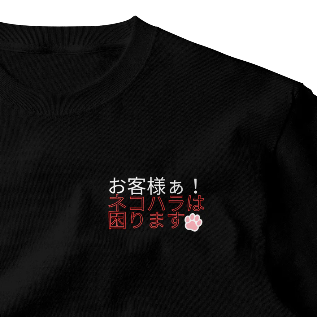 KaKigoyaのネコハラは困る One Point T-Shirt