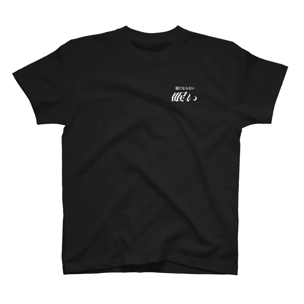 🍑の眠い　白文字 ワンポイントTシャツ