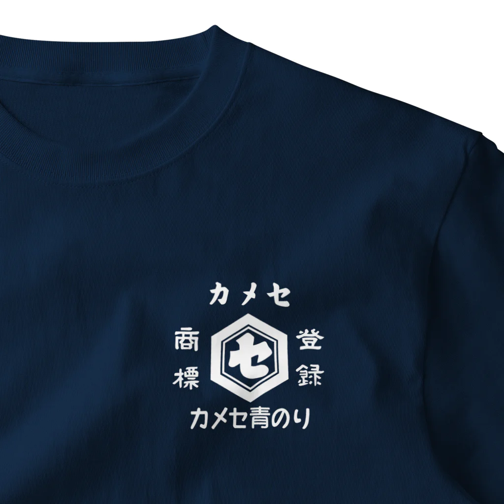 【公式】青のりのカメセ水産のカメセのあおのり　ロゴ　ホワイト　① One Point T-Shirt