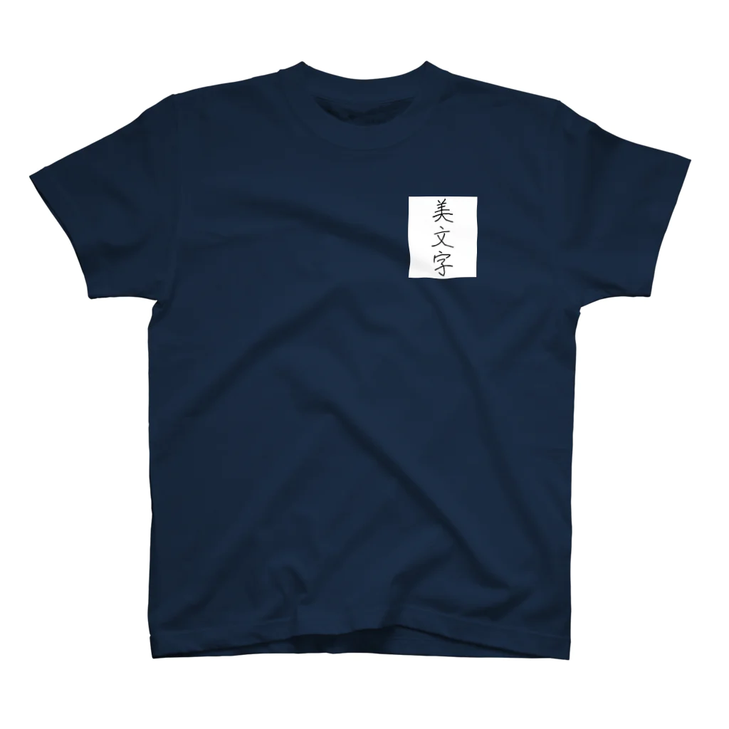 納豆ごはんの美文字 One Point T-Shirt
