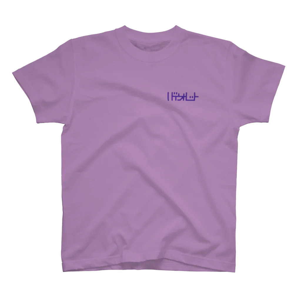 grandeviolaDESIGNのバイオレット！violet！ムラサキ！紫！ One Point T-Shirt