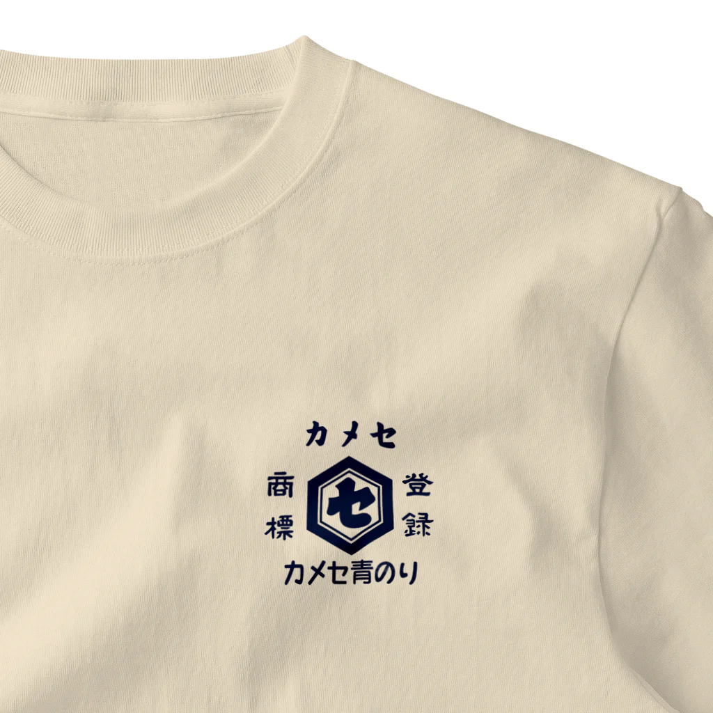 【公式】青のりのカメセ水産のカメセのあおのり　ロゴ　ネイビー　① ワンポイントTシャツ