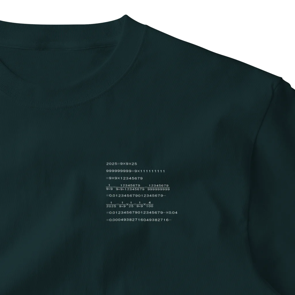 Otto Cohenの分母２０２５の分数と循環小数 ワンポイントTシャツ