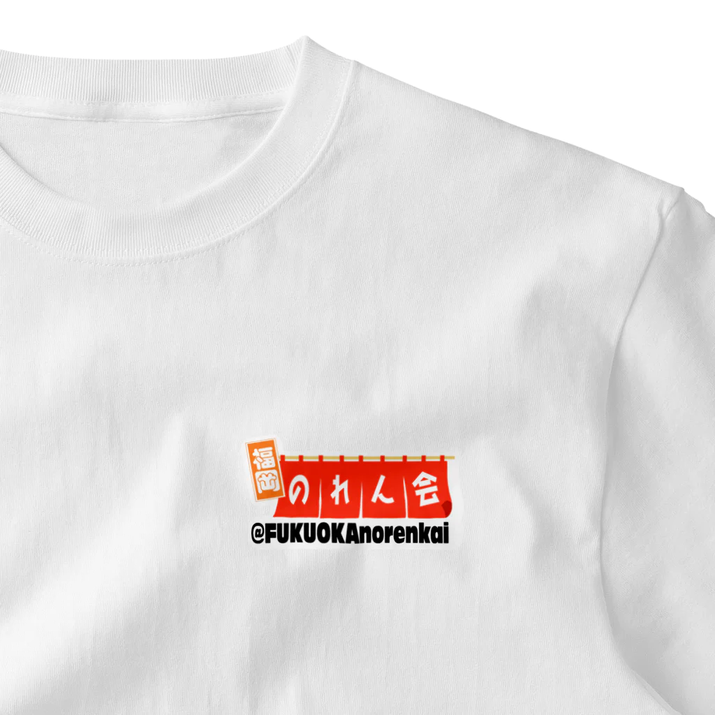 メガネボーイの福岡のれん会 ワンポイントTシャツ