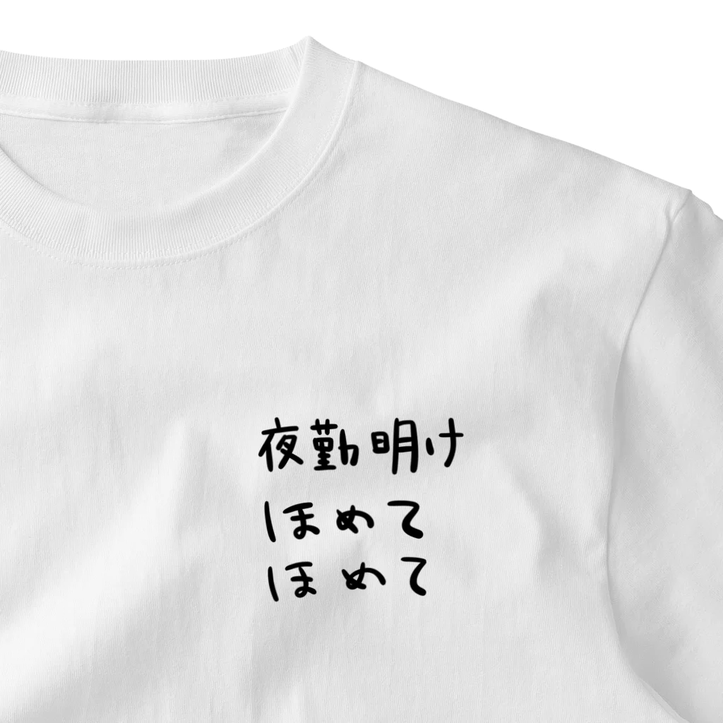 はこふぐぅの夜勤えらい ワンポイントTシャツ