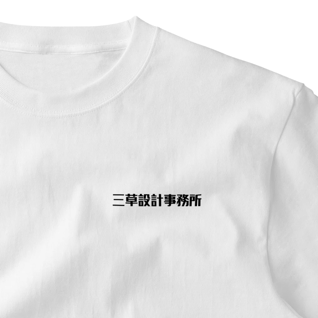 ONE FIVE WORLDの”三草設計事務所“ ロゴ小 ワンポイントTシャツ