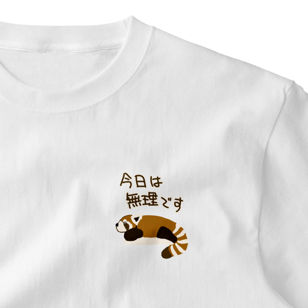 ミナミコアリクイ【のの】の今日は無理【レッサーパンダ】 ワンポイントTシャツ