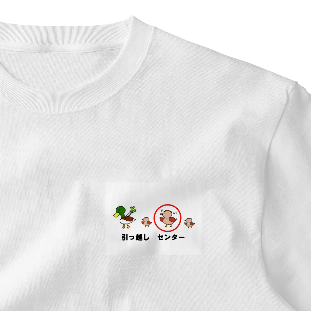 Aiyanの引っ越し　センター ワンポイントTシャツ