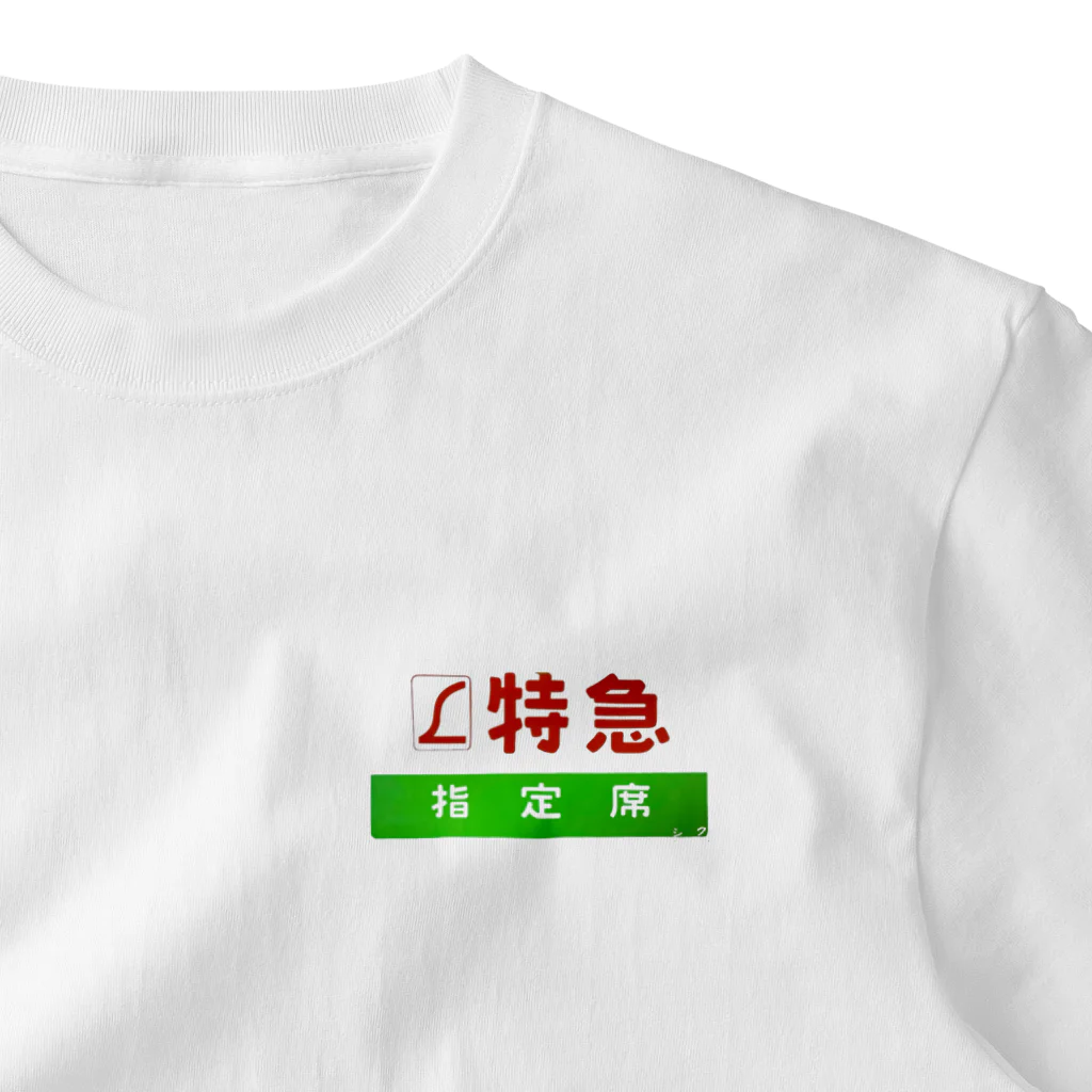 レールファン&スピリチュアルアイテムショップの鉄道カラー風デザイン愛称②特急指定席 One Point T-Shirt