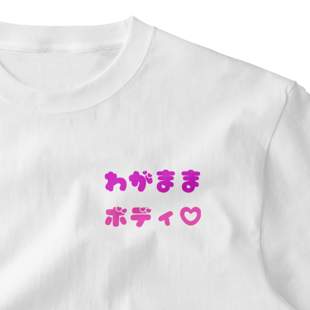 貴子のTシャツ屋さんのわがままボディ ワンポイントTシャツ