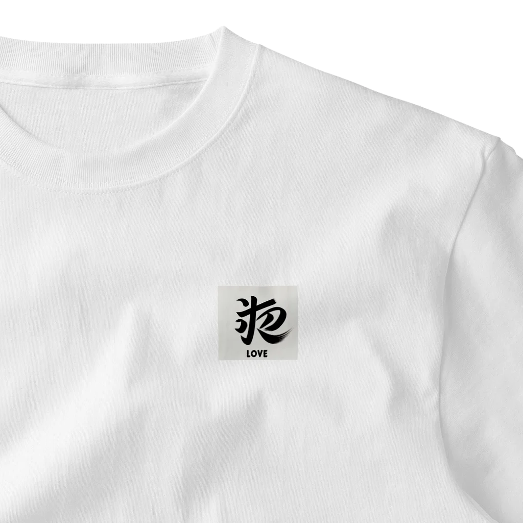 Japanese 「漢字」shopの〜Love〜漢字おしゃれデザイン One Point T-Shirt