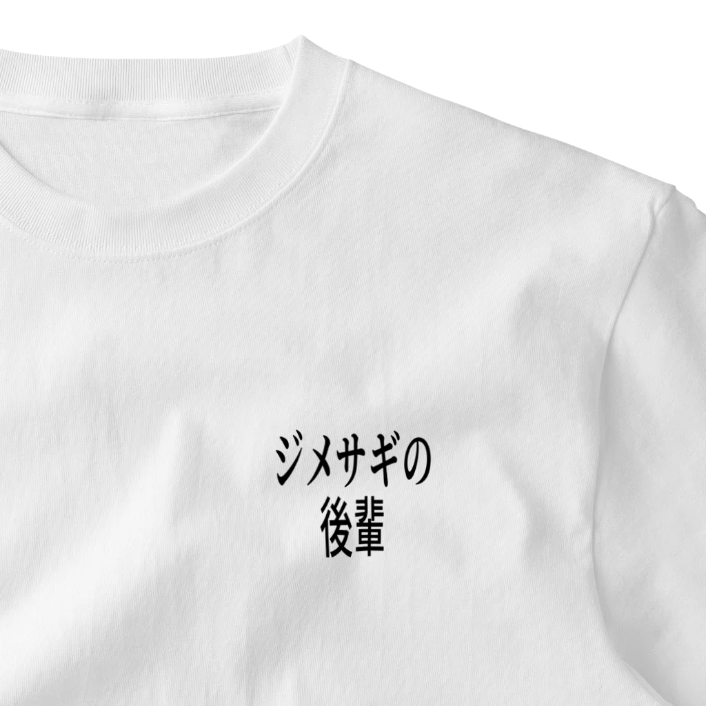 jimesagi_no_kouhaiのジメサギの後輩 ワンポイントTシャツ