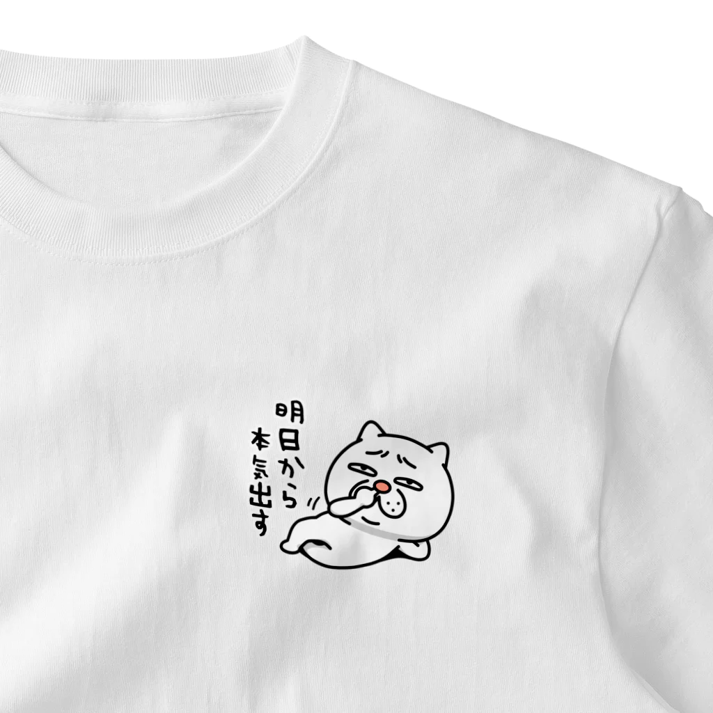 セイコウ スタンプのウザ～～い猫★明日から本気出す One Point T-Shirt