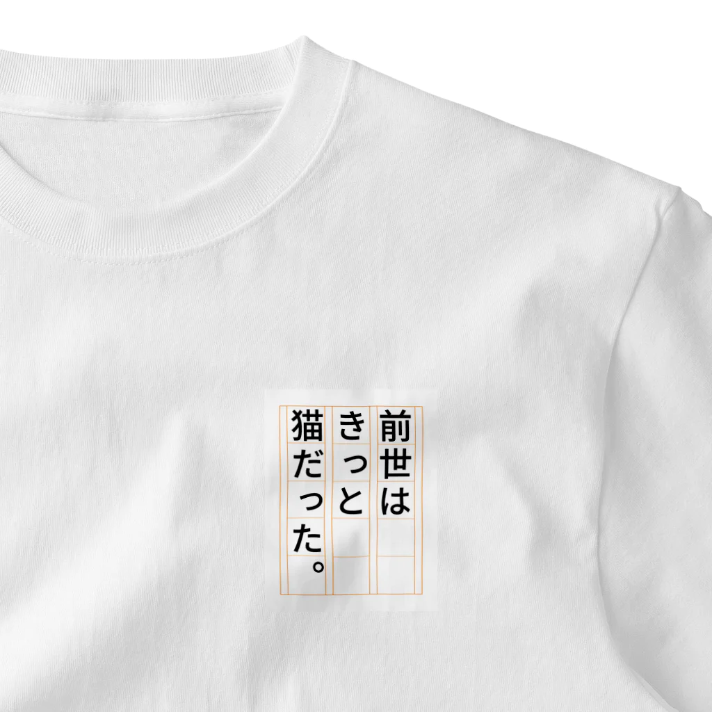 GEKIの前世はきっと猫だった One Point T-Shirt