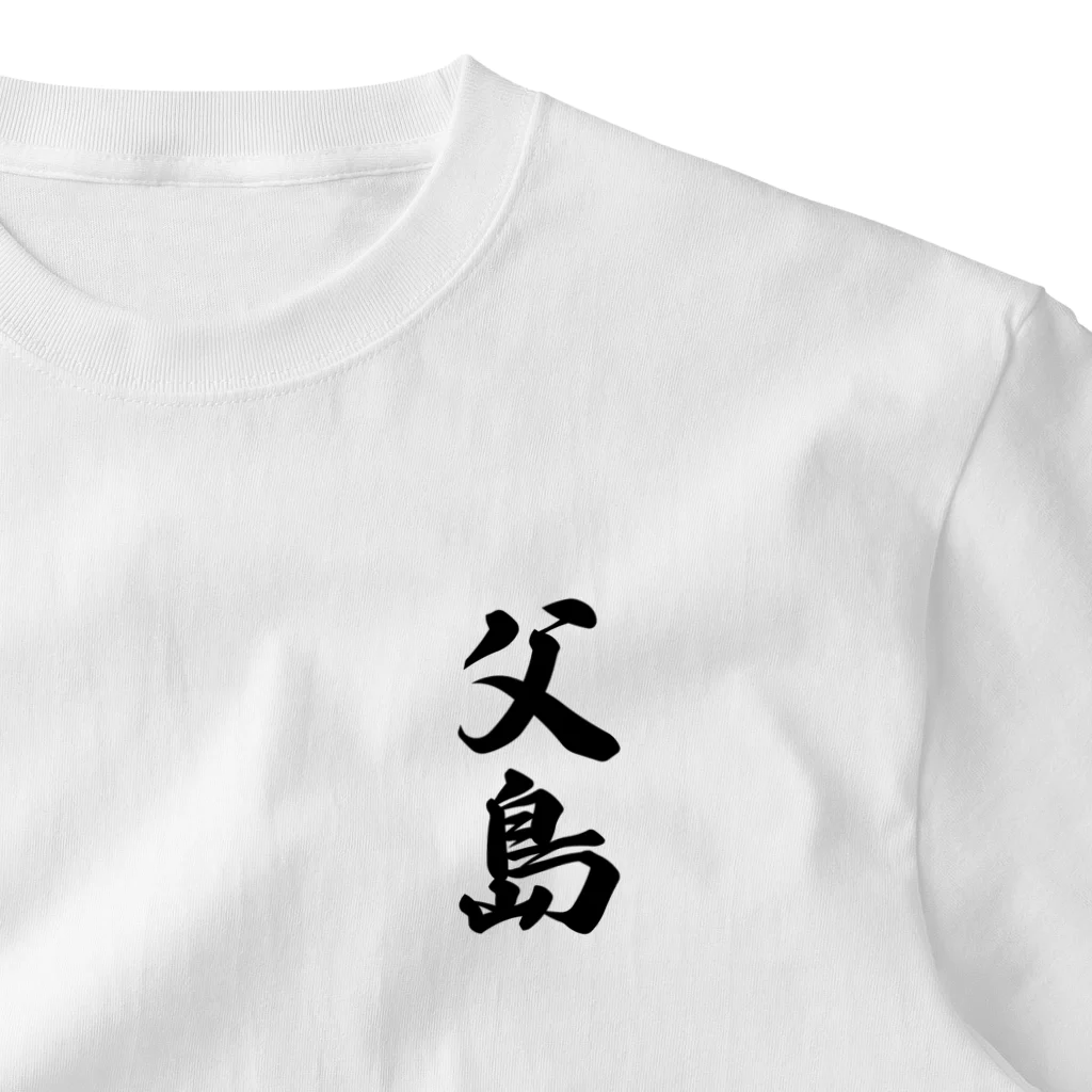 着る文字屋の父島  （地名） ワンポイントTシャツ