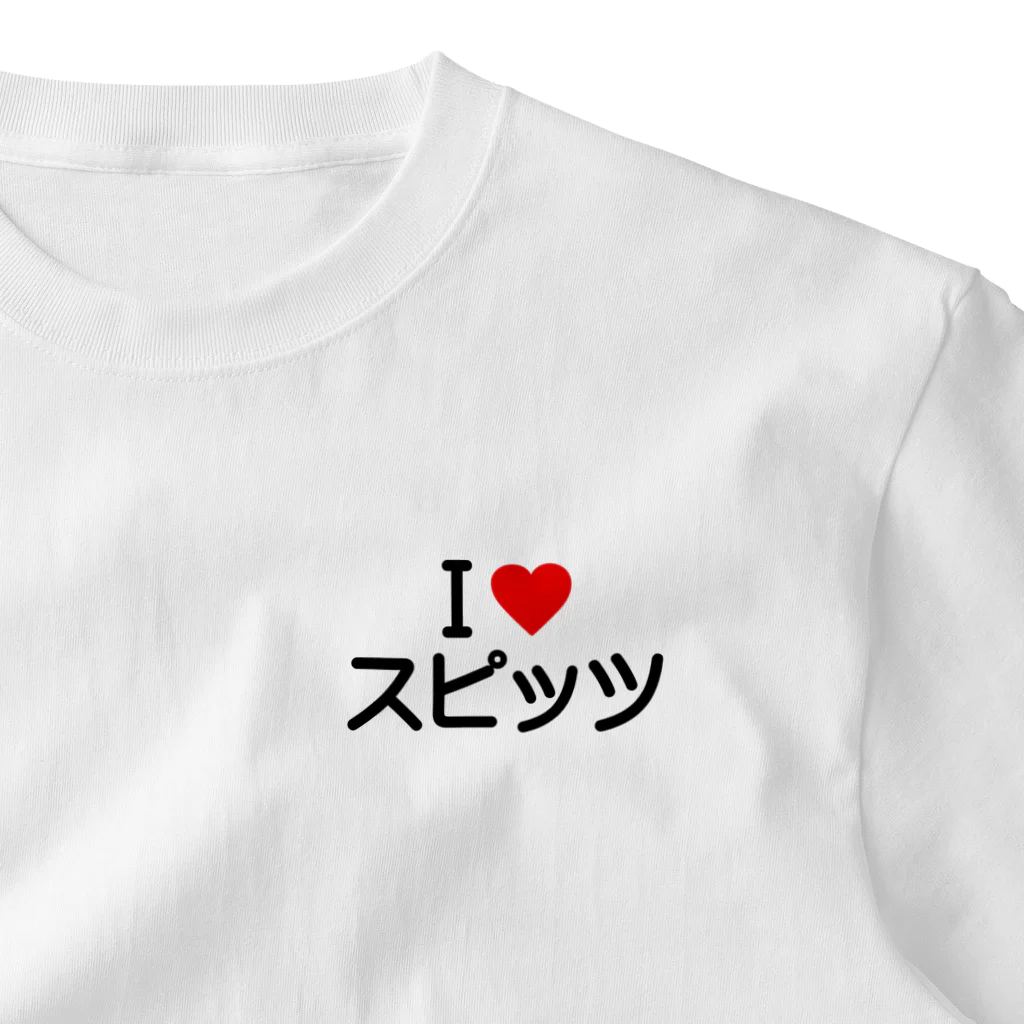 着る文字屋のI LOVE スピッツ / アイラブスピッツ ワンポイントTシャツ