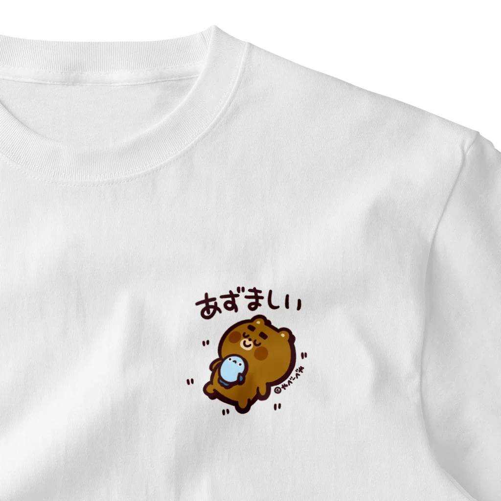 やべーべや公式SUZURIグッズのあずましい ワンポイントTシャツ