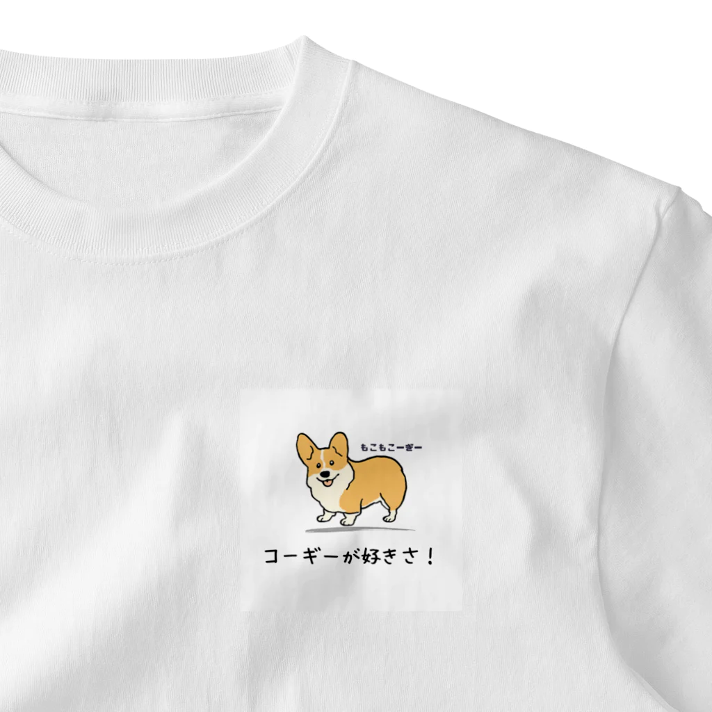 コーギーブレッド（もこもこーぎー）のもこもこーぎー（コーギーcorgi） ワンポイントTシャツ