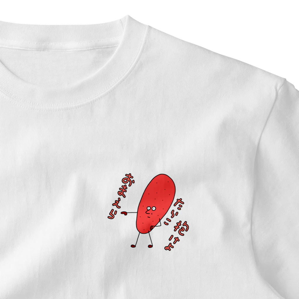 べこべこのタラーコ ワンポイントTシャツ