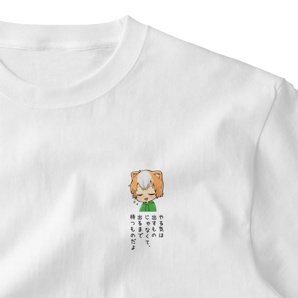 つかしのつかし-やる気出るまで待つもの- ワンポイントTシャツ