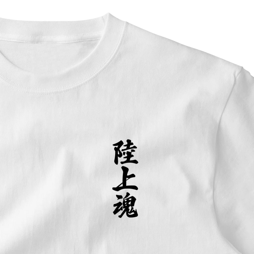 着る文字屋の陸上魂 ワンポイントTシャツ