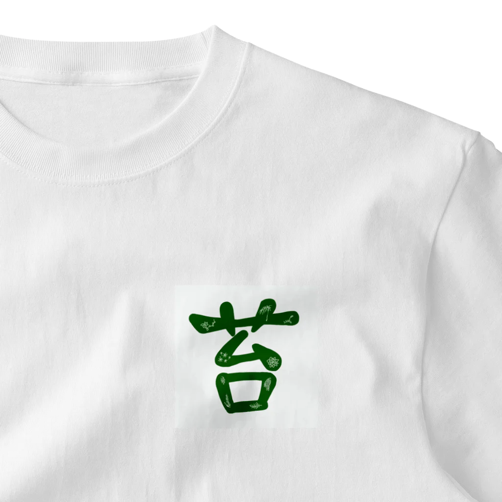 アトリエWindwingの苔文字シャツ ワンポイントTシャツ