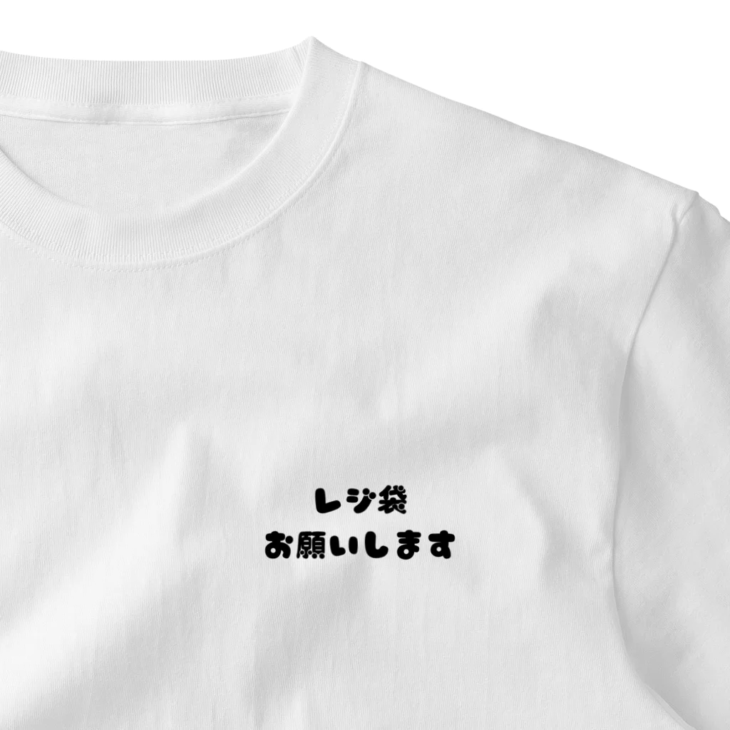 8890のレジ袋お願いします One Point T-Shirt