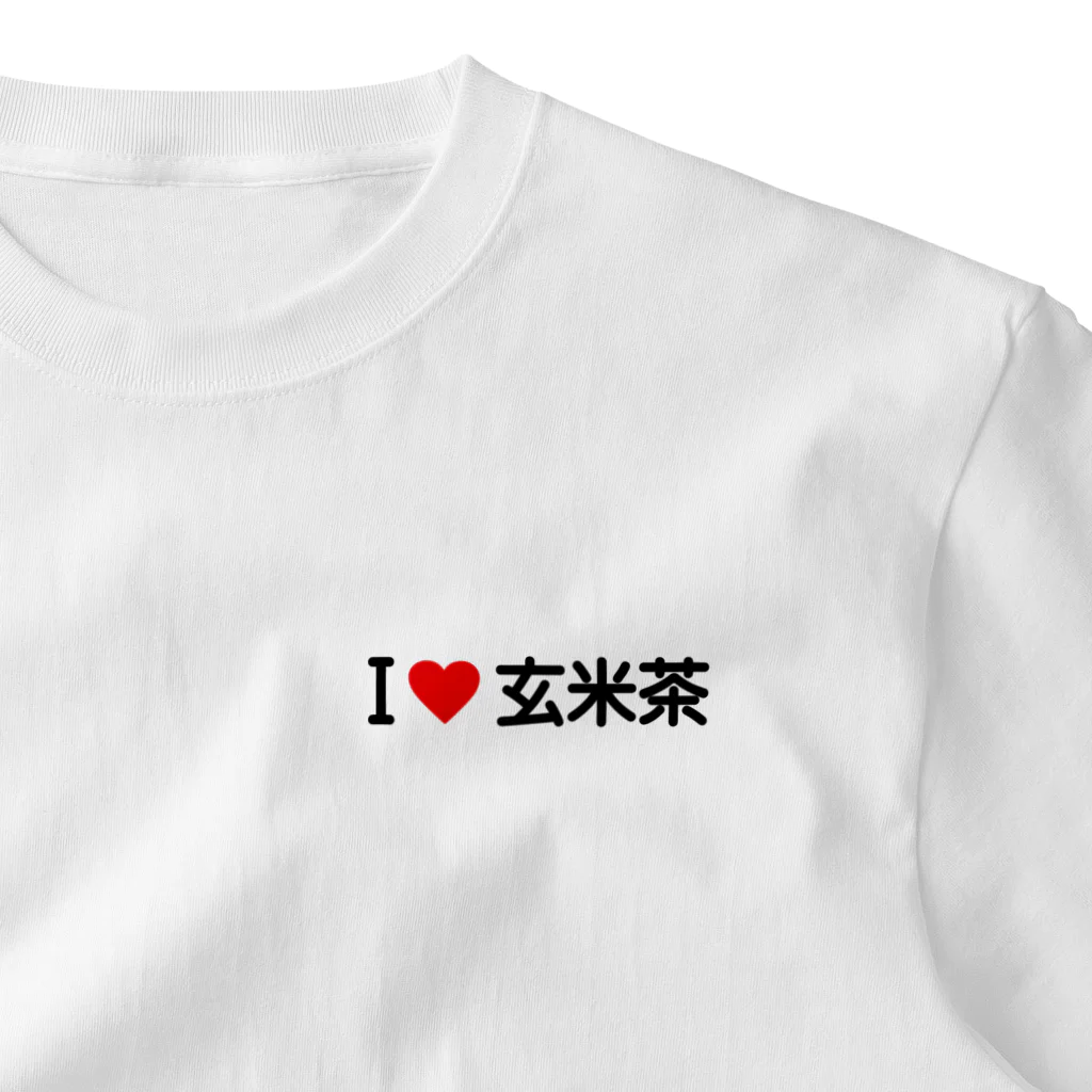 着る文字屋のI LOVE 玄米茶 / アイラブ玄米茶 ワンポイントTシャツ