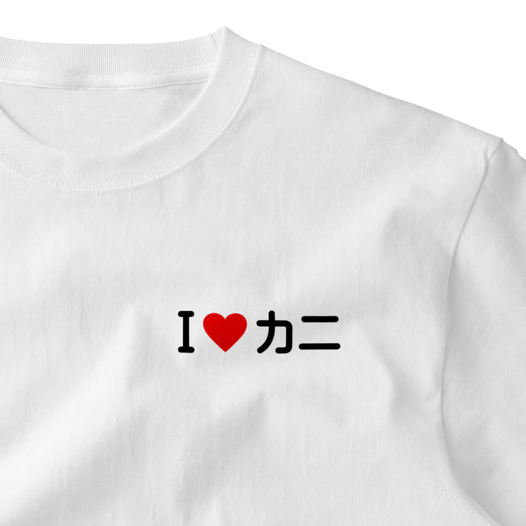 着る文字屋のI LOVE カニ / アイラブカニ ワンポイントTシャツ