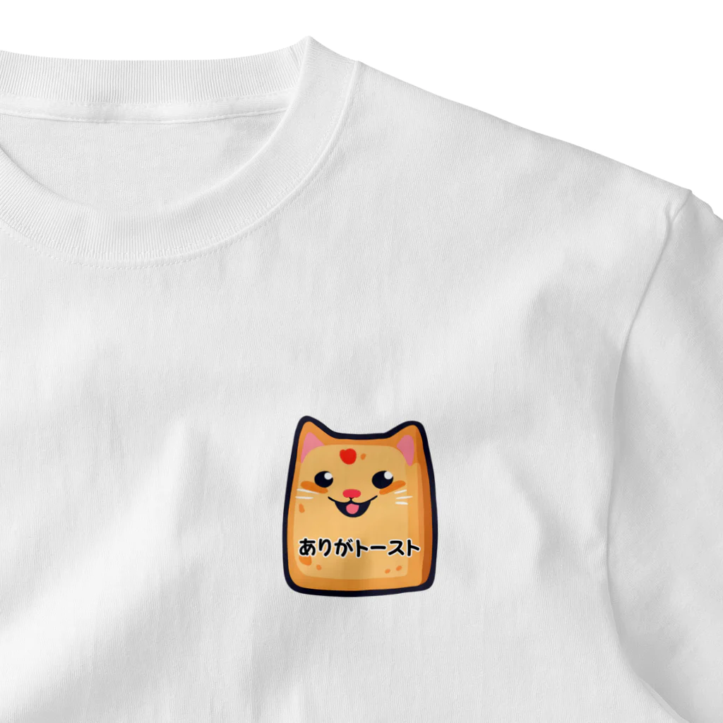 はなにゃんのおうちのありがトースト One Point T-Shirt