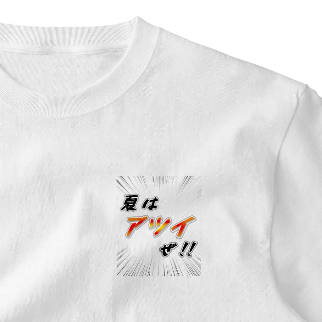 かいほう屋の夏はアツイぜ！！ / バックプリント One Point T-Shirt