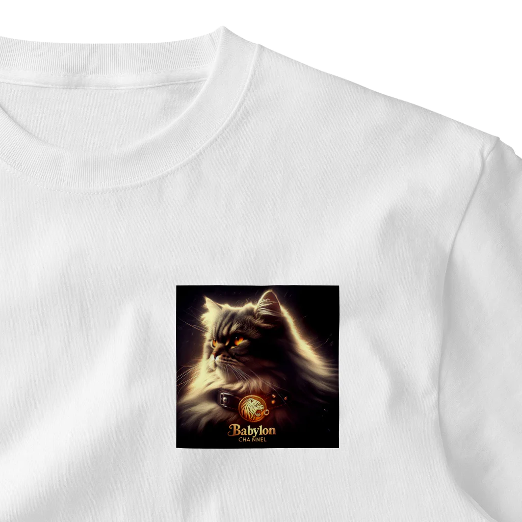 BabylonChannel 🎨 ✝️ ❤️‍🔥のPersian Cat　Babylon channel One Point T-Shirt