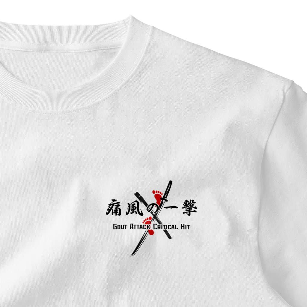 【予告】第２弾！#SUZURIのTシャツセール開催！！！★kg_shopの痛風の一撃 (淡色専用デザイン) ワンポイントTシャツ