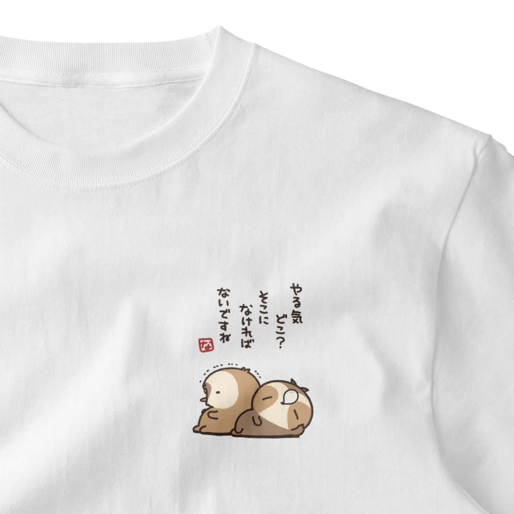 ただのなまけもののやる気品切れ中 One Point T-Shirt