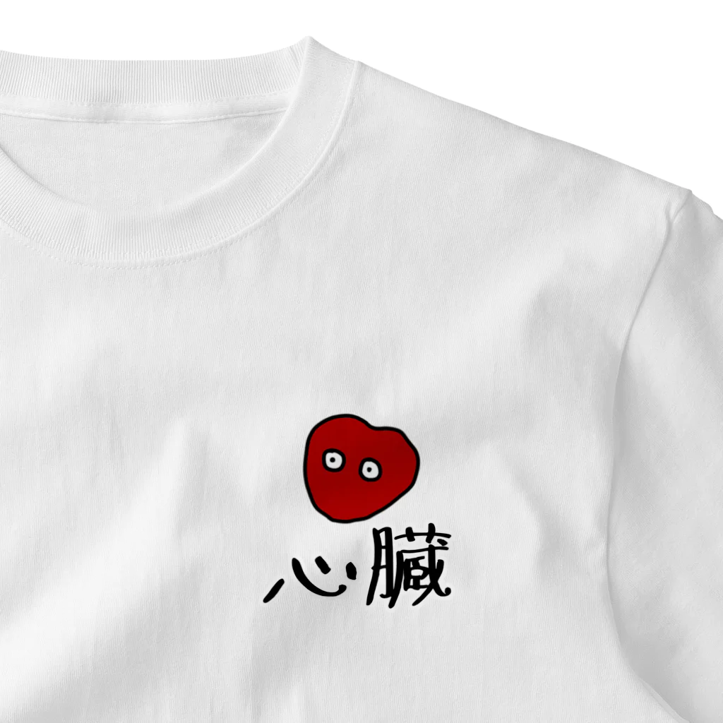 きんにくちゃんショップのしんぞうちゃん One Point T-Shirt