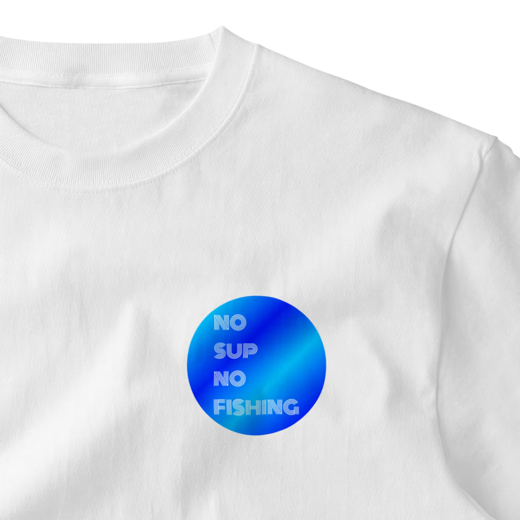 メメのポセイドン号のNO SUP NO FISHING One Point T-Shirt