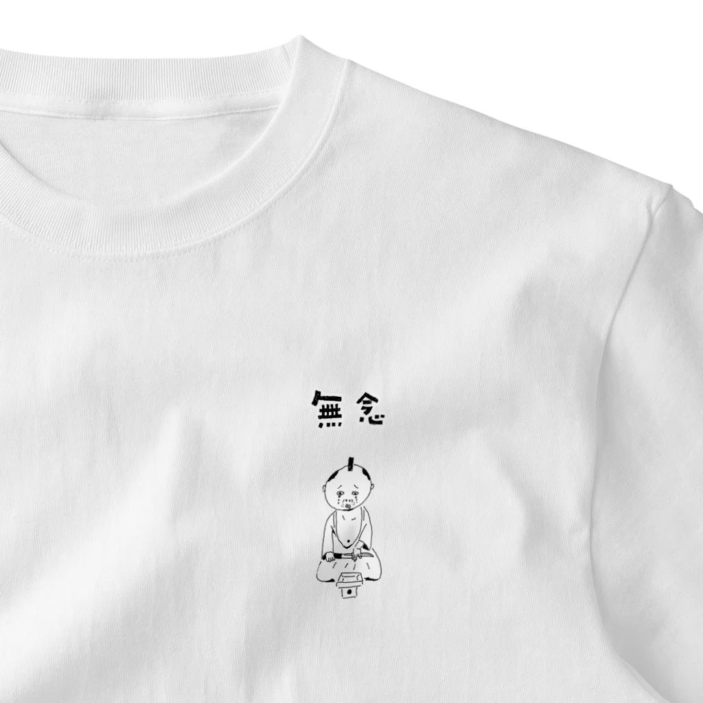 NIKORASU GOのユーモア歴史デザイン「無念」（Tシャツ・パーカー・グッズ・ETC） One Point T-Shirt