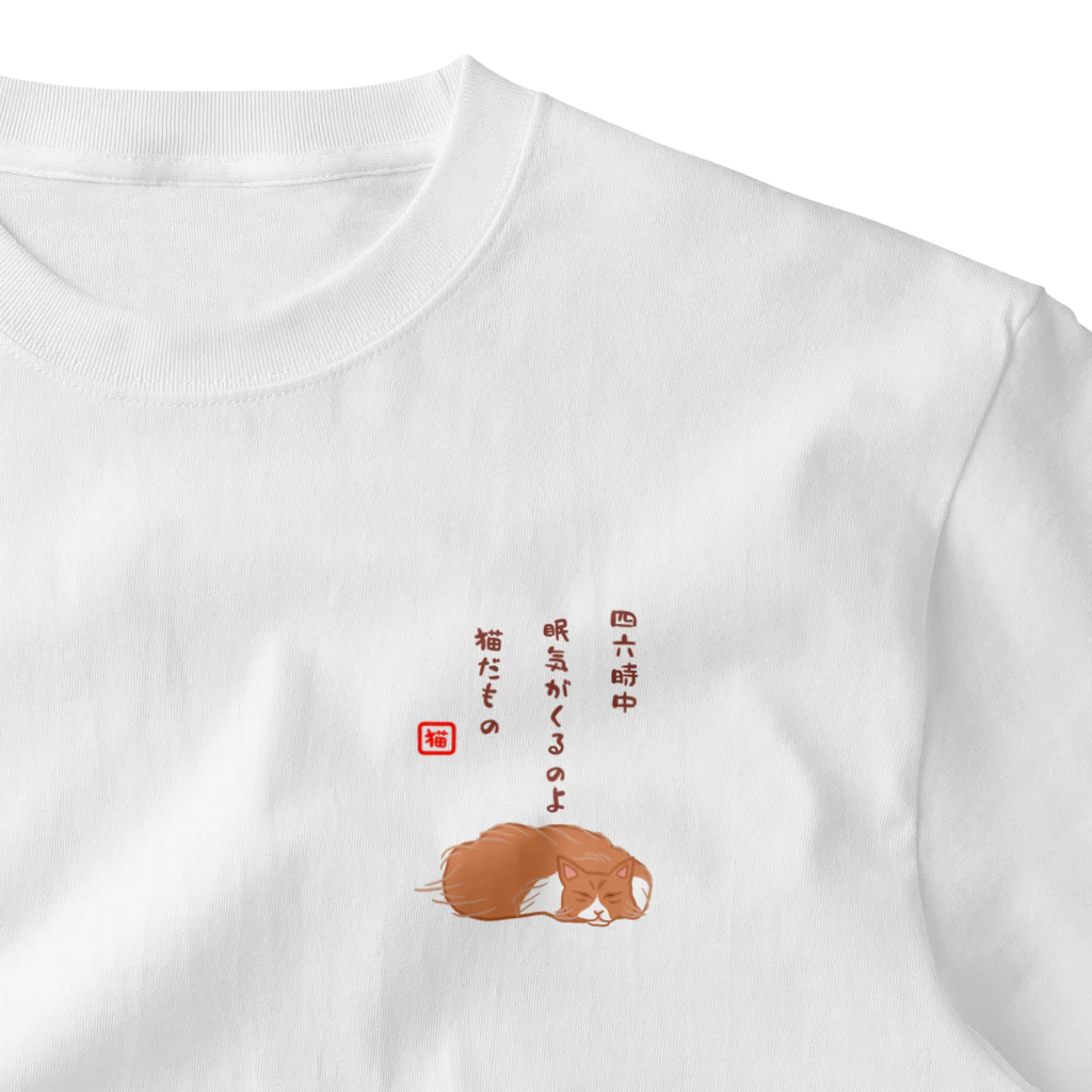 ハナのお店の眠り猫（川柳） ワンポイントTシャツ