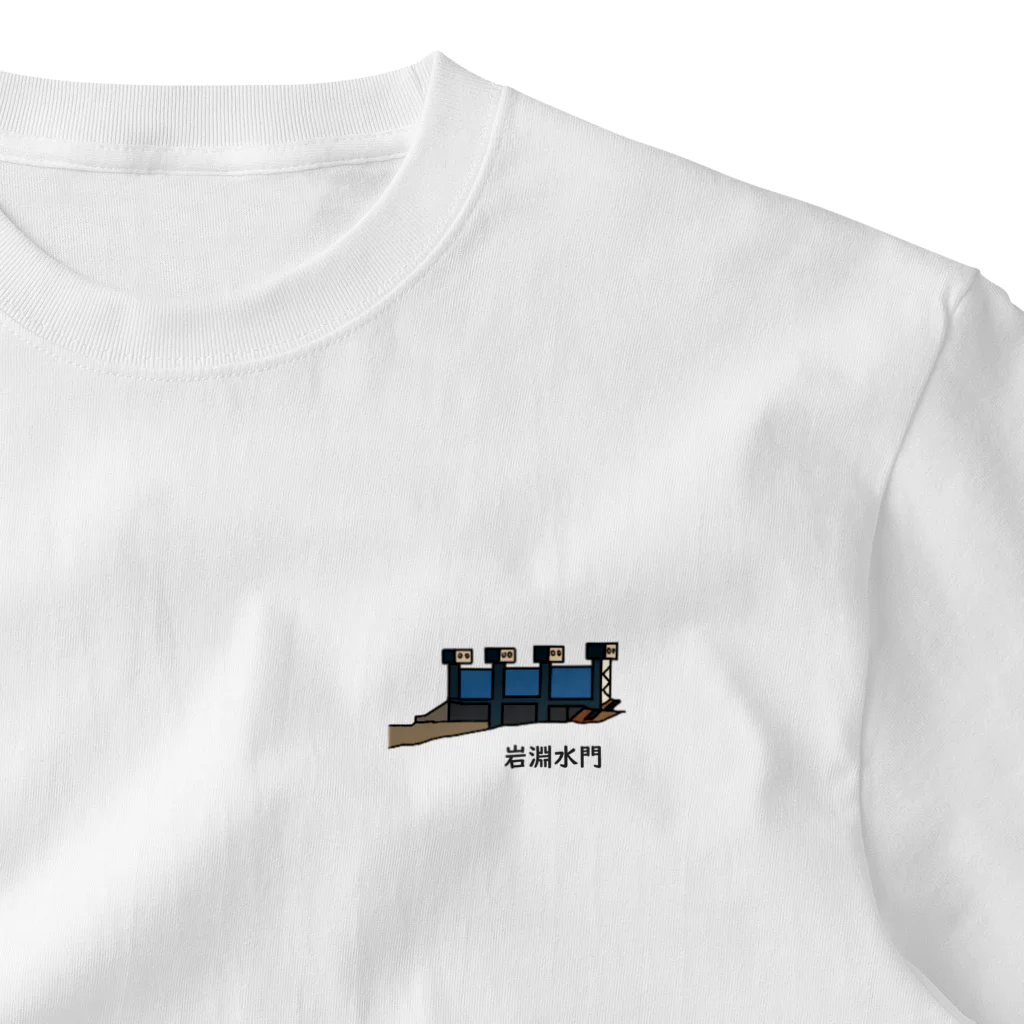 にゃんたまごの荒サイ　岩淵水門 ワンポイントTシャツ